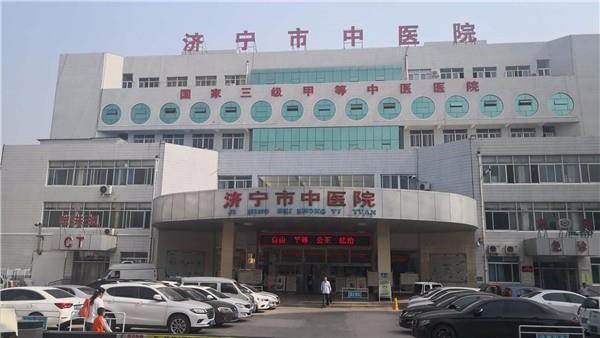 濟寧市中醫院